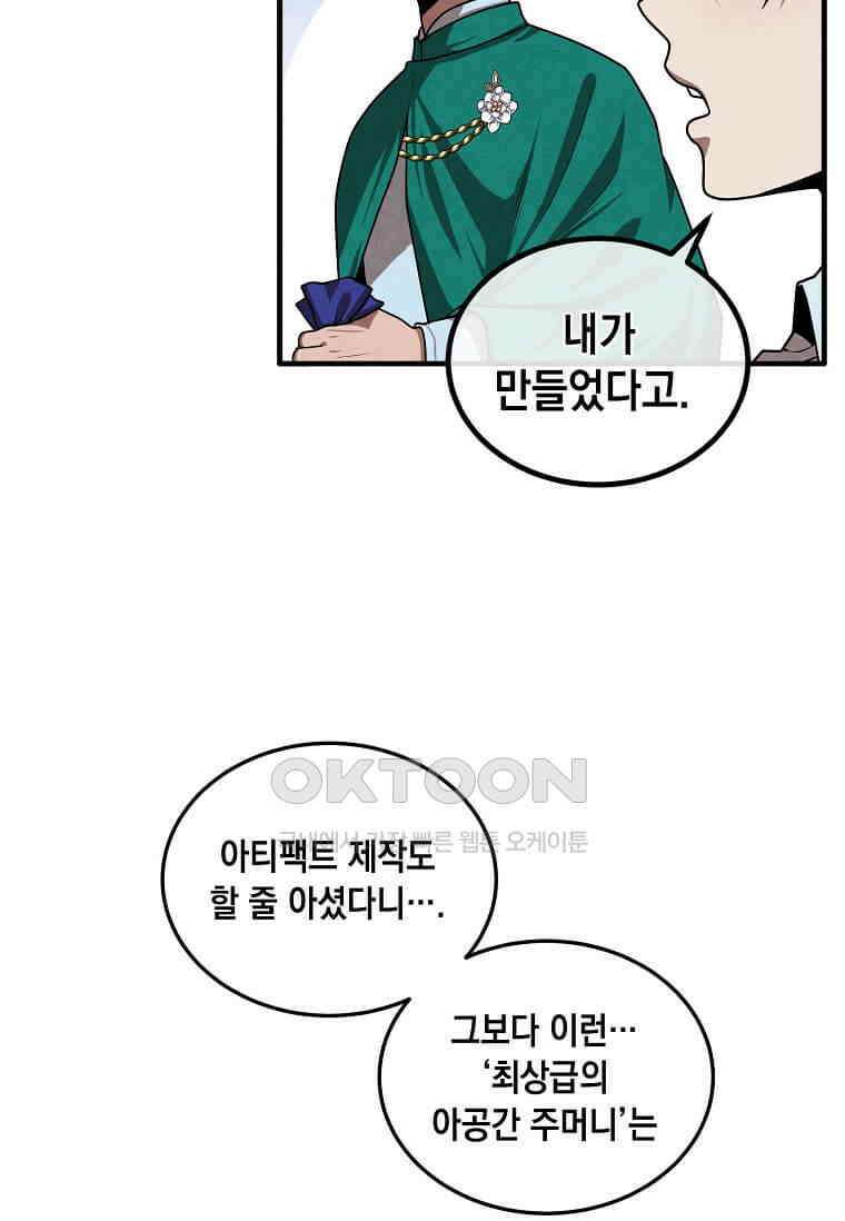 후작가의 역대급 막내아들 113화 19