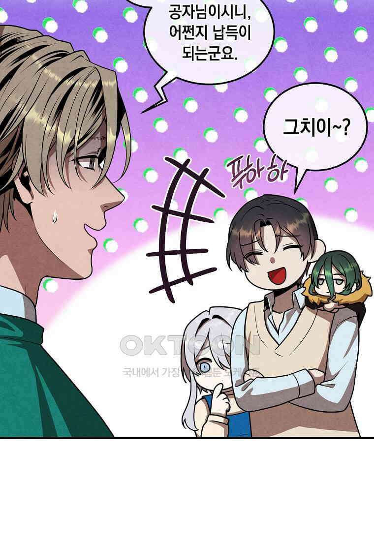 후작가의 역대급 막내아들 113화 22