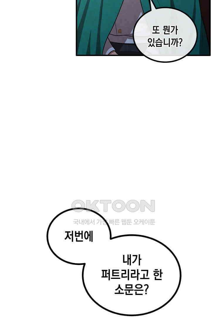 후작가의 역대급 막내아들 113화 27