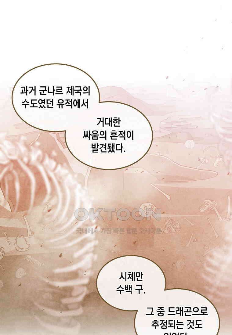 후작가의 역대급 막내아들 113화 28