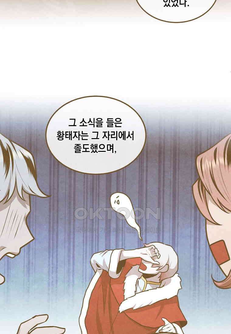 후작가의 역대급 막내아들 113화 29