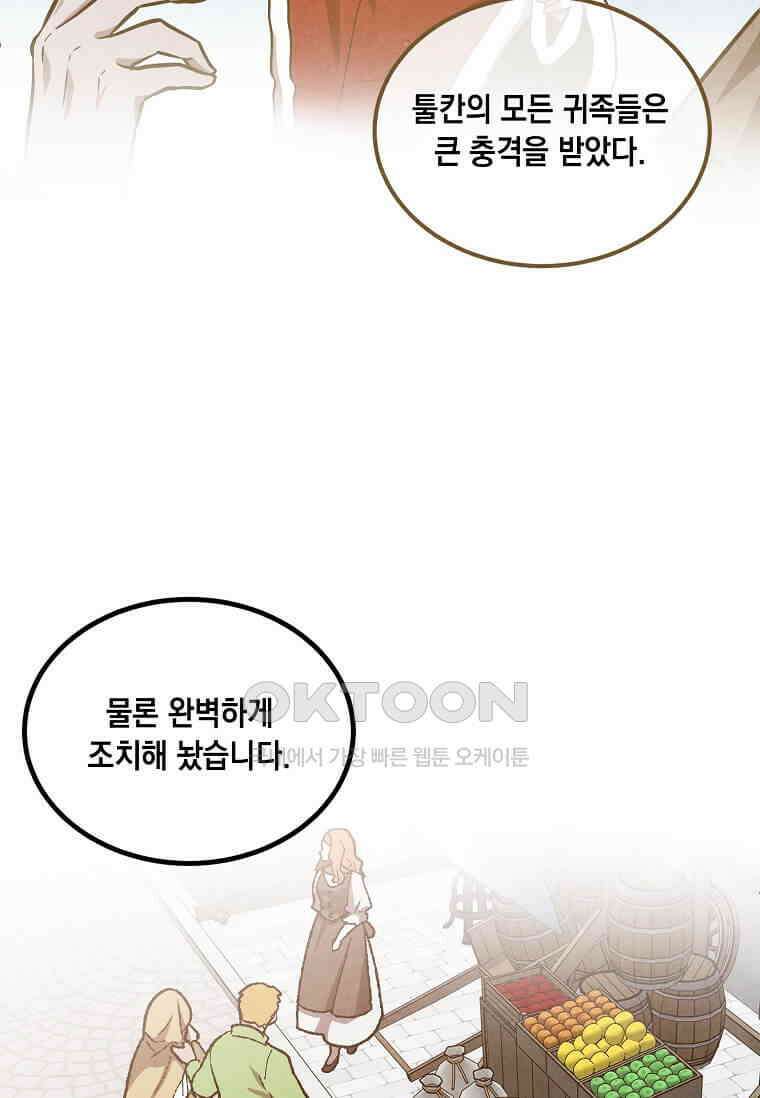 후작가의 역대급 막내아들 113화 30