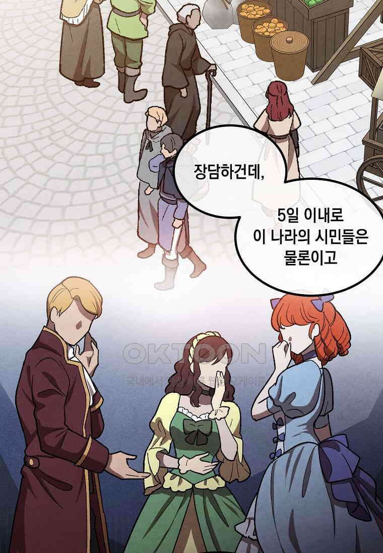 후작가의 역대급 막내아들 113화 31
