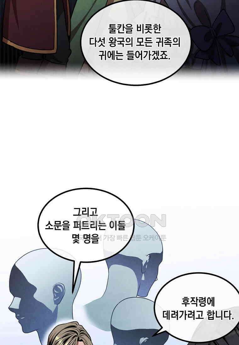 후작가의 역대급 막내아들 113화 32