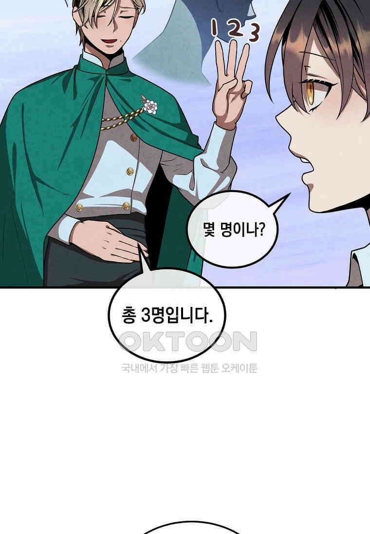 후작가의 역대급 막내아들 113화 33