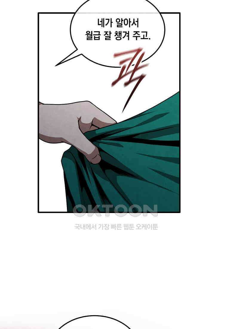 후작가의 역대급 막내아들 113화 34