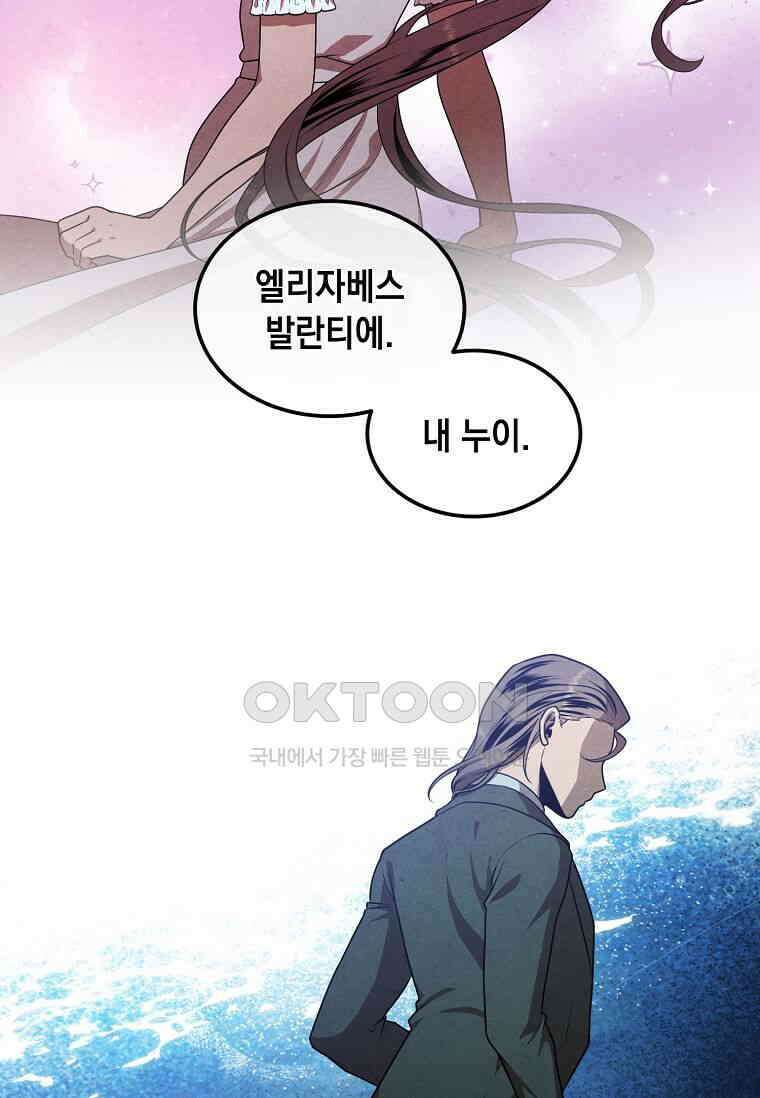 후작가의 역대급 막내아들 113화 37