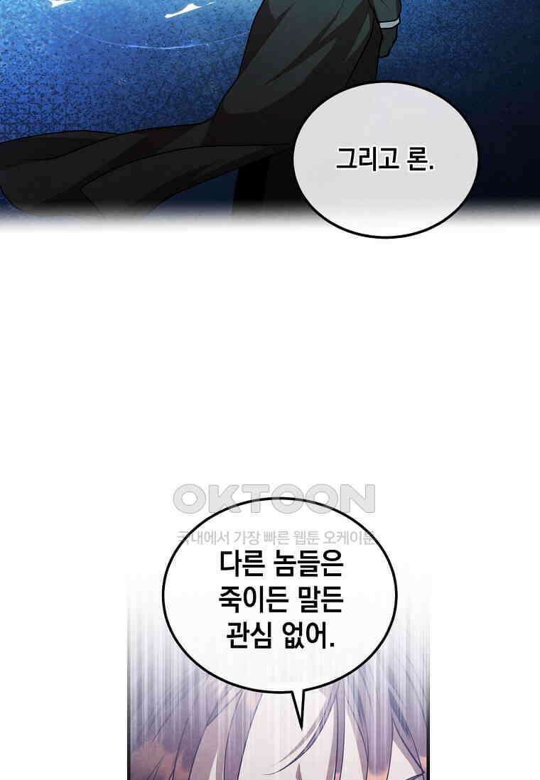 후작가의 역대급 막내아들 113화 38
