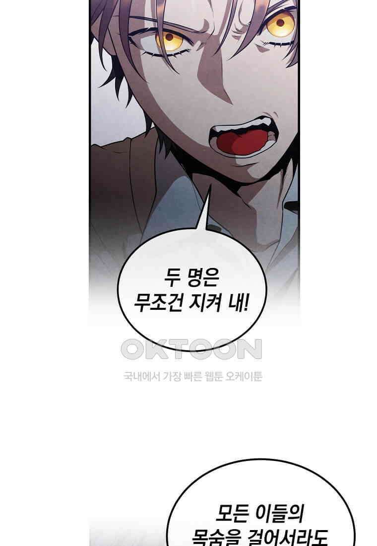 후작가의 역대급 막내아들 113화 39