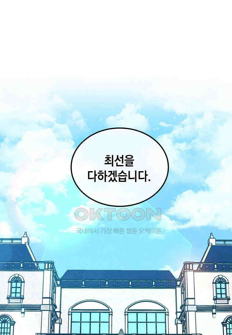후작가의 역대급 막내아들 113화 41