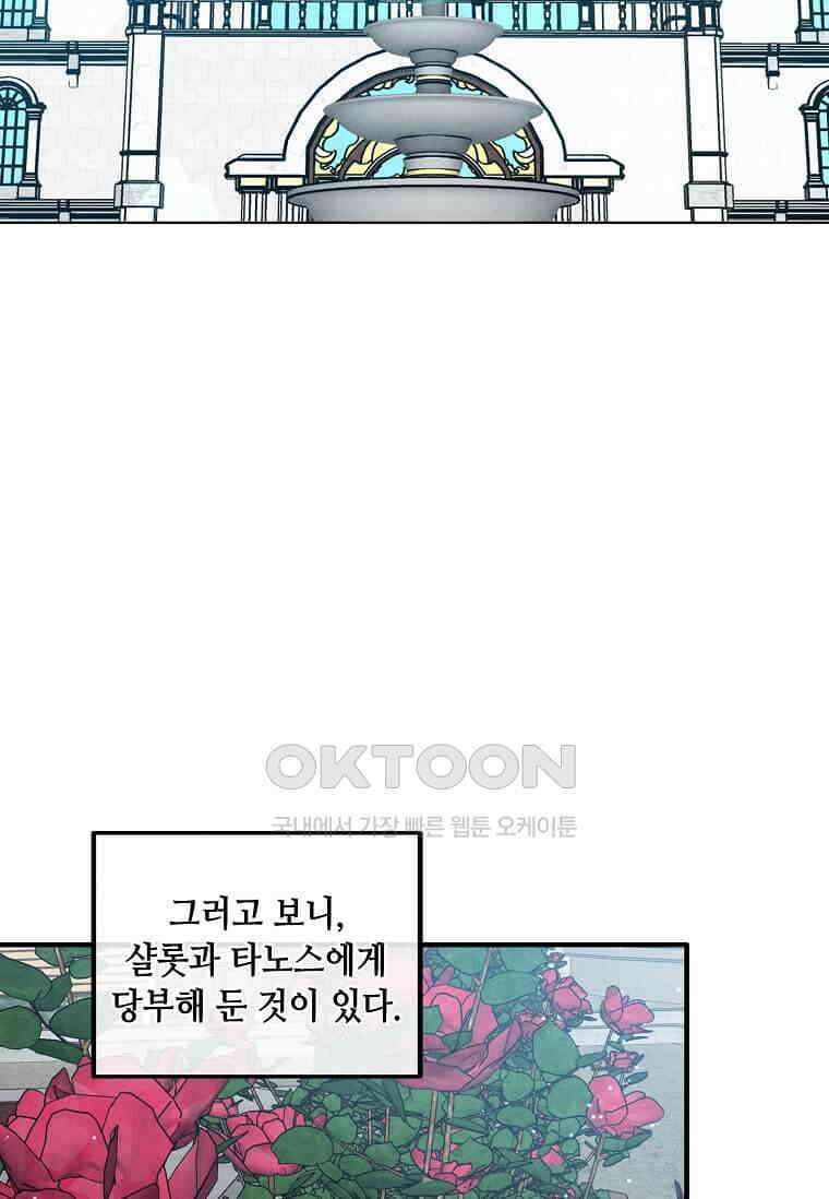 후작가의 역대급 막내아들 113화 42