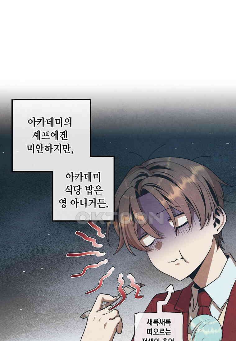 후작가의 역대급 막내아들 113화 44