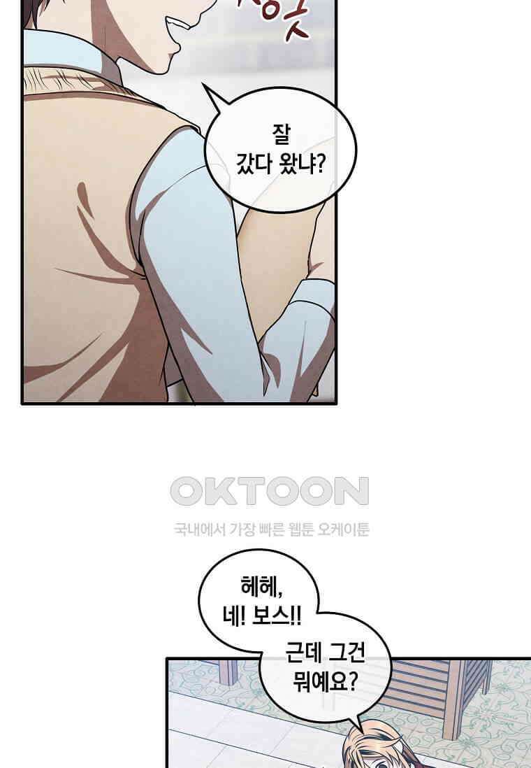 후작가의 역대급 막내아들 113화 47