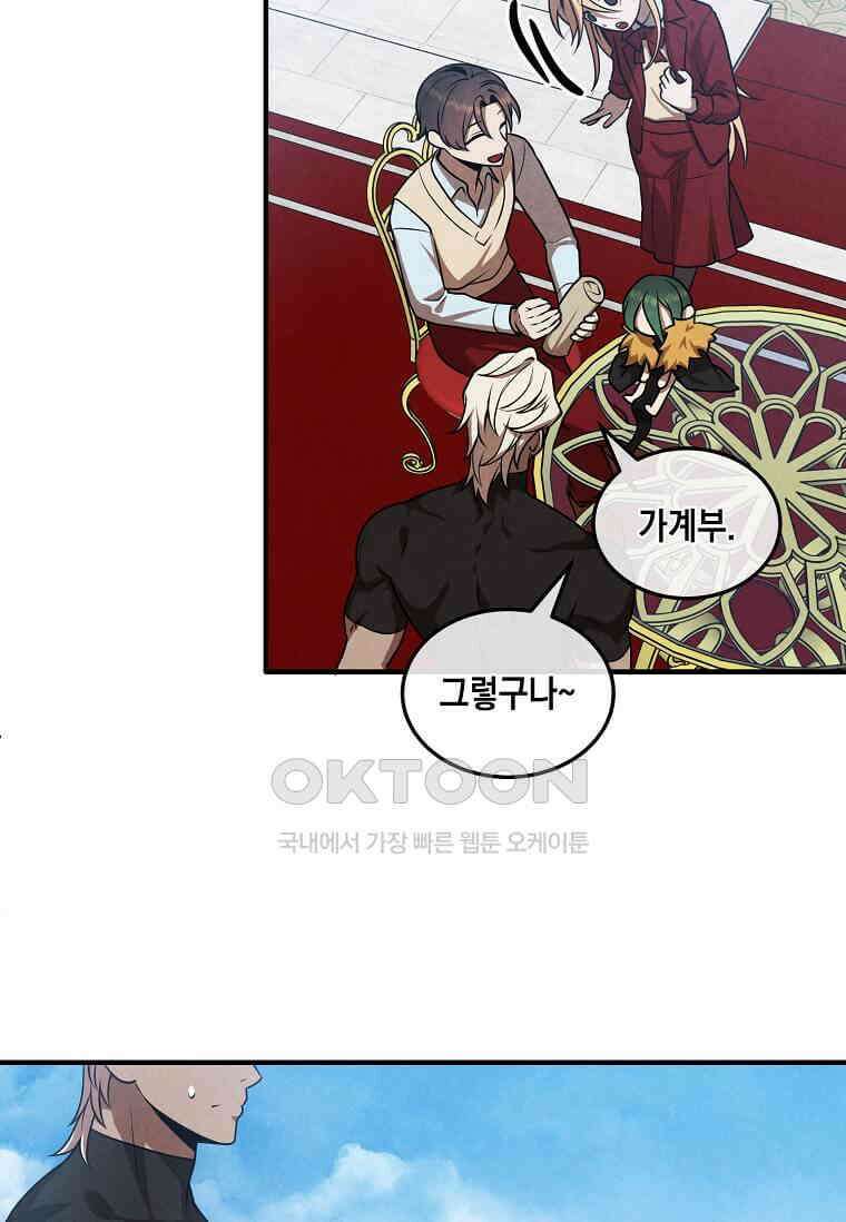 후작가의 역대급 막내아들 113화 48