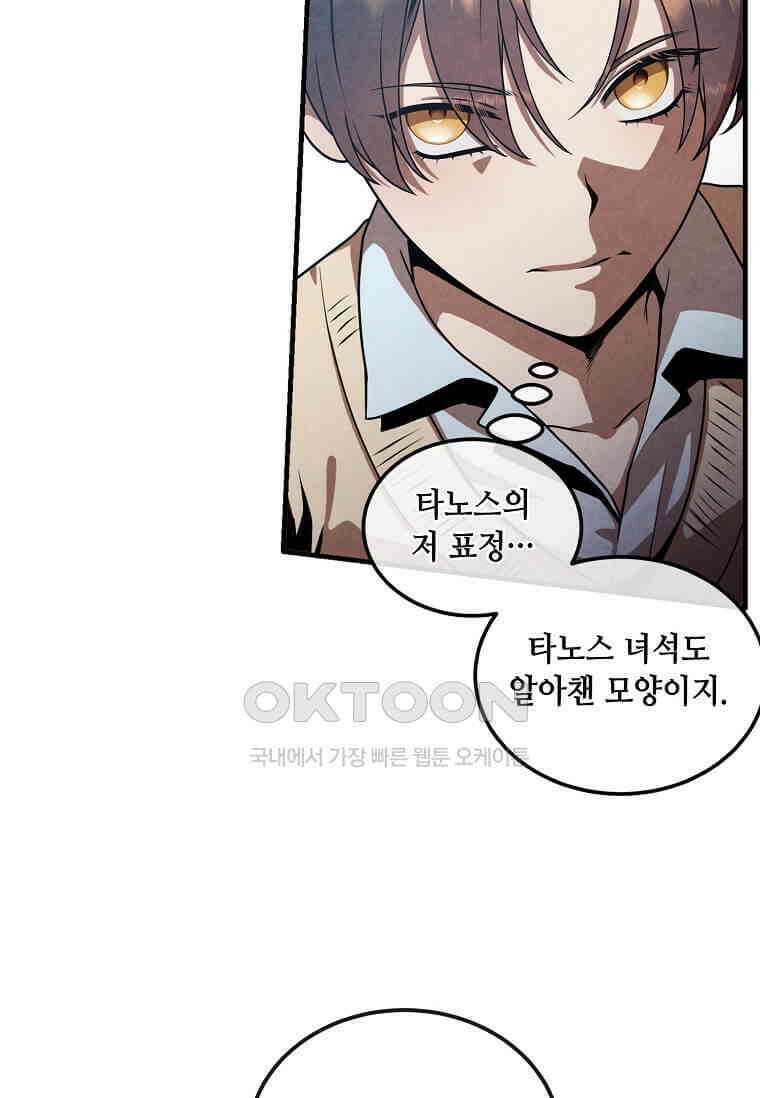 후작가의 역대급 막내아들 113화 51