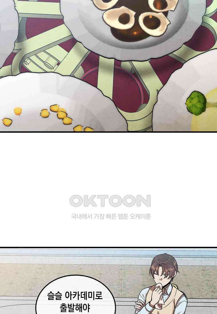 후작가의 역대급 막내아들 113화 55