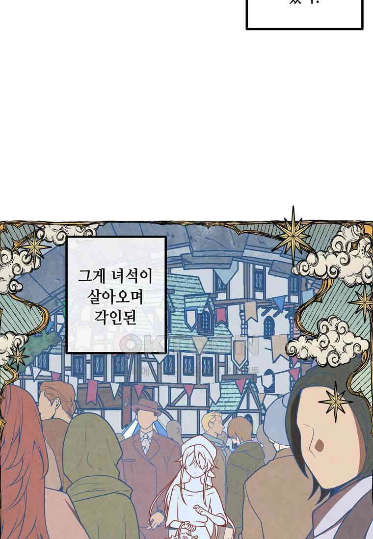 후작가의 역대급 막내아들 113화 60