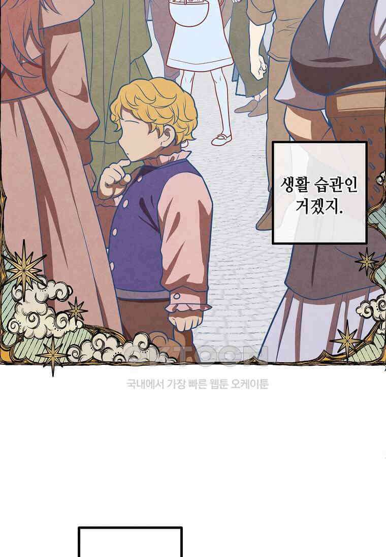 후작가의 역대급 막내아들 113화 61