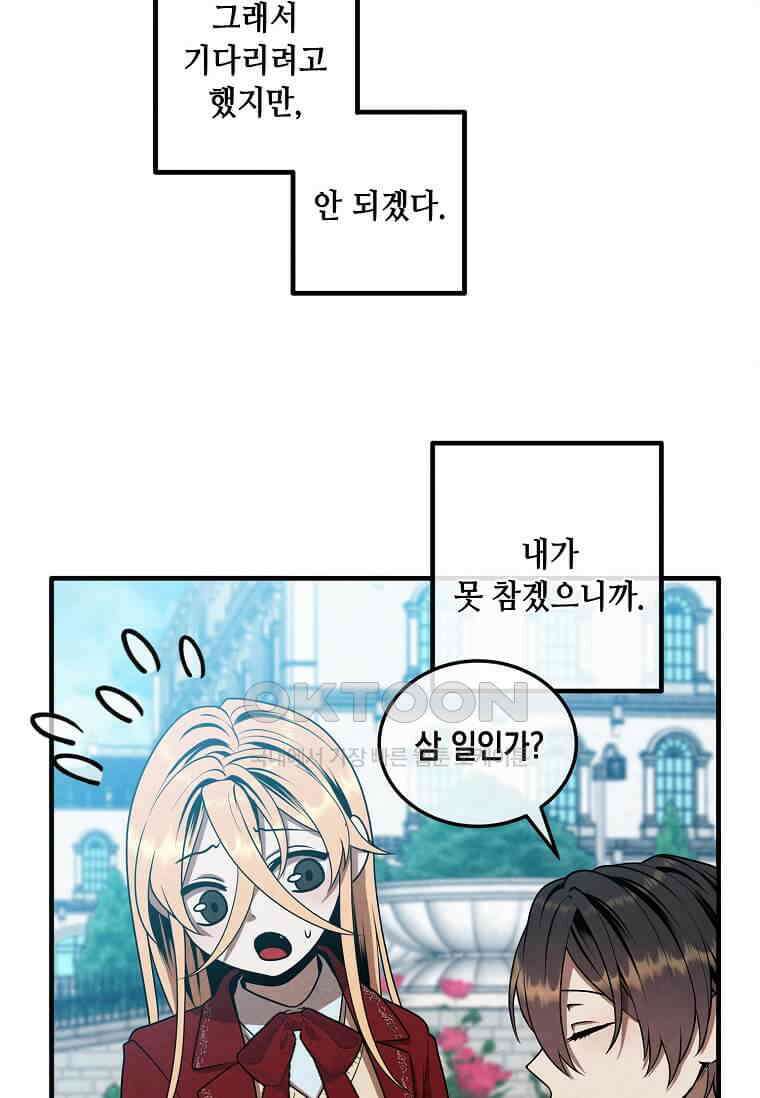 후작가의 역대급 막내아들 113화 62