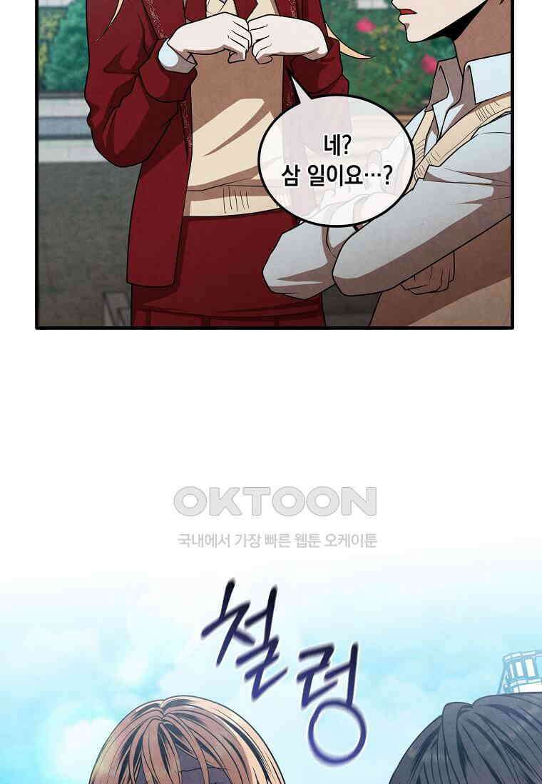 후작가의 역대급 막내아들 113화 63