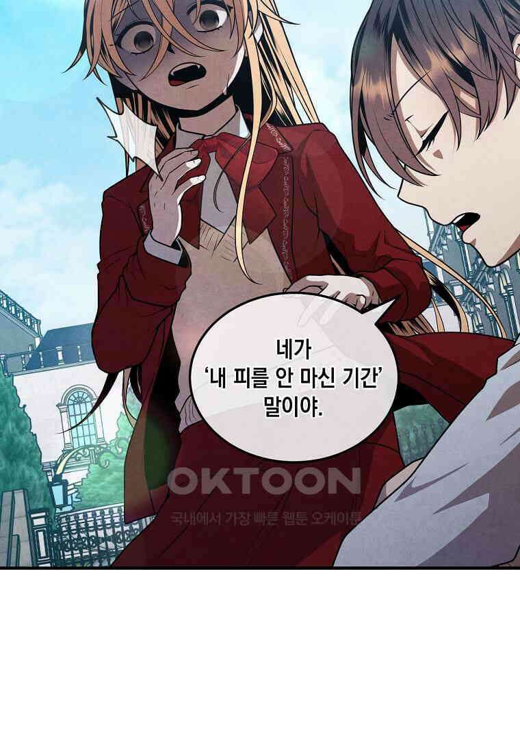후작가의 역대급 막내아들 113화 64