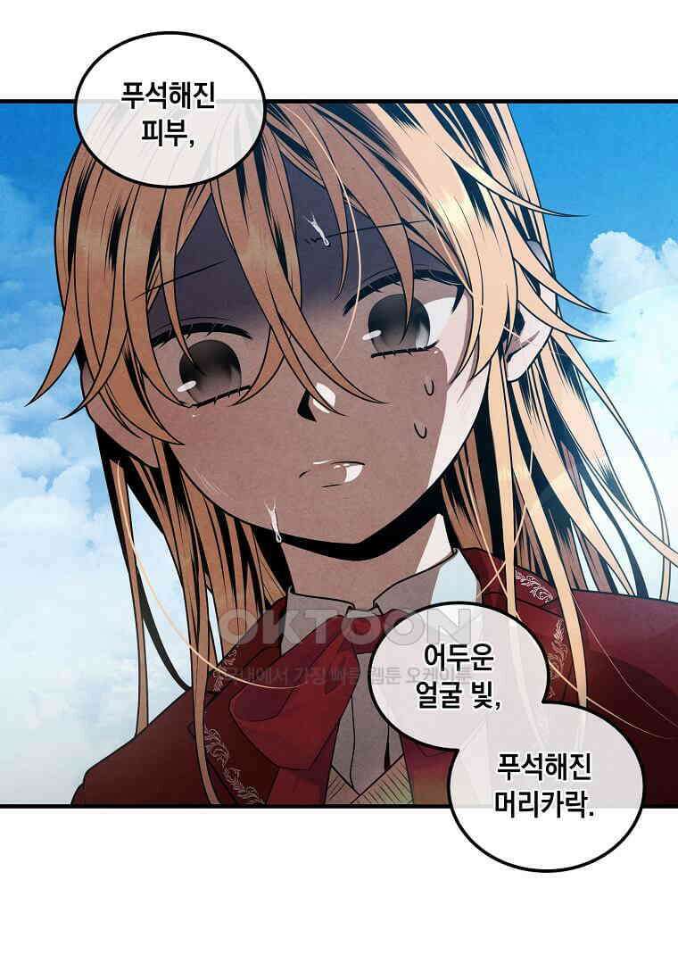 후작가의 역대급 막내아들 113화 65