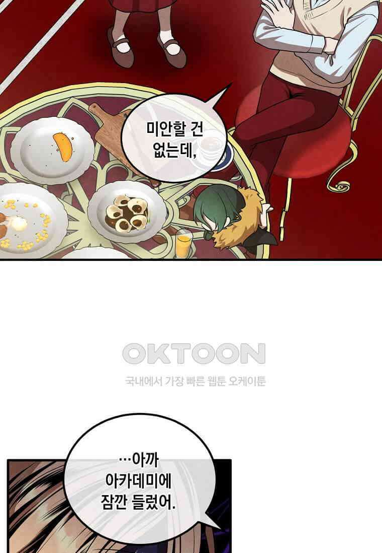 후작가의 역대급 막내아들 113화 70