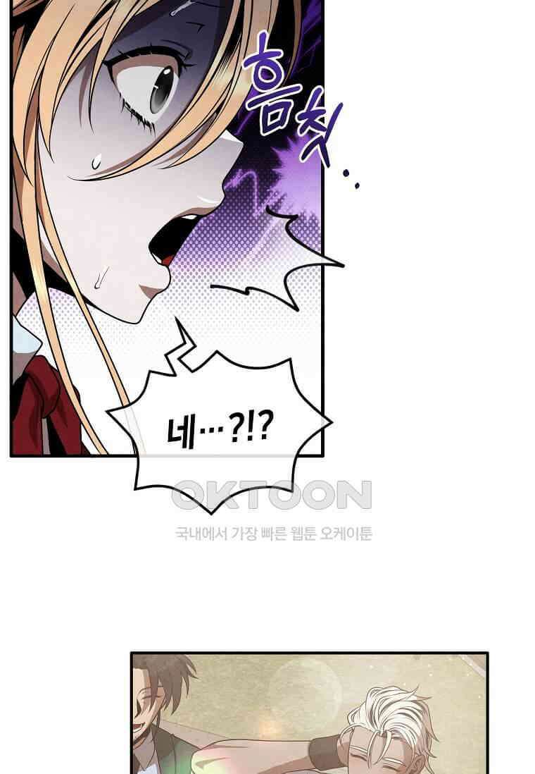 후작가의 역대급 막내아들 113화 71