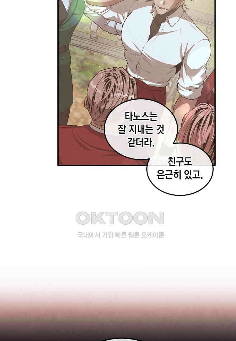 후작가의 역대급 막내아들 113화 72
