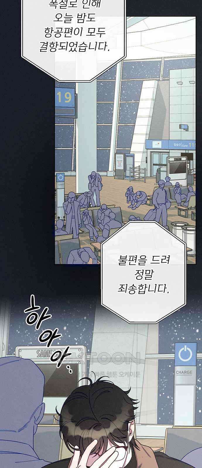 러브 로스팅 2화 3