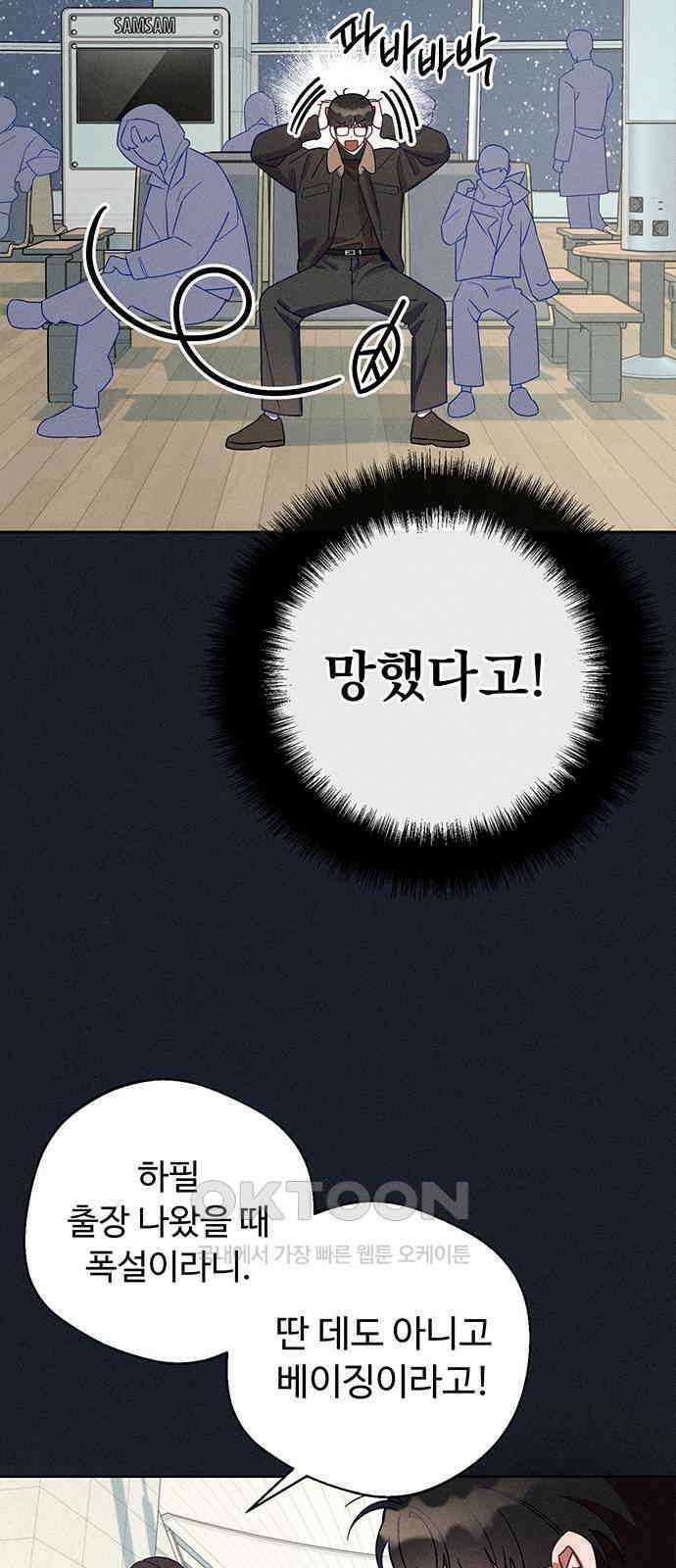러브 로스팅 2화 5
