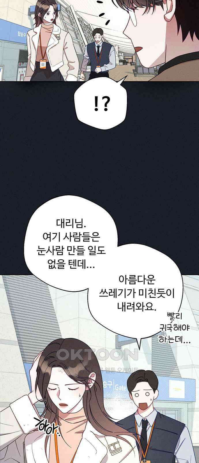 러브 로스팅 2화 6