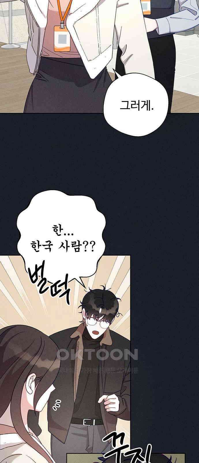 러브 로스팅 2화 7