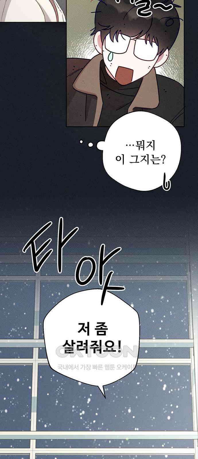러브 로스팅 2화 8