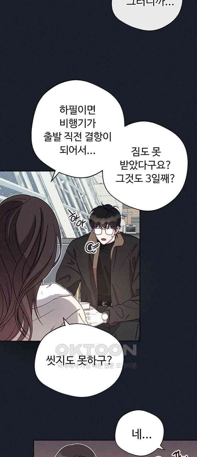 러브 로스팅 2화 11
