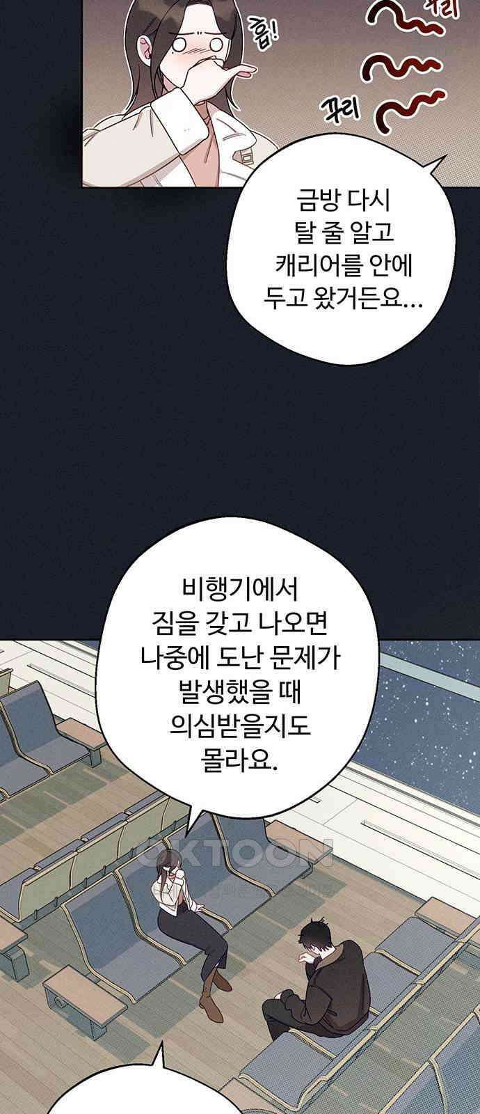 러브 로스팅 2화 12