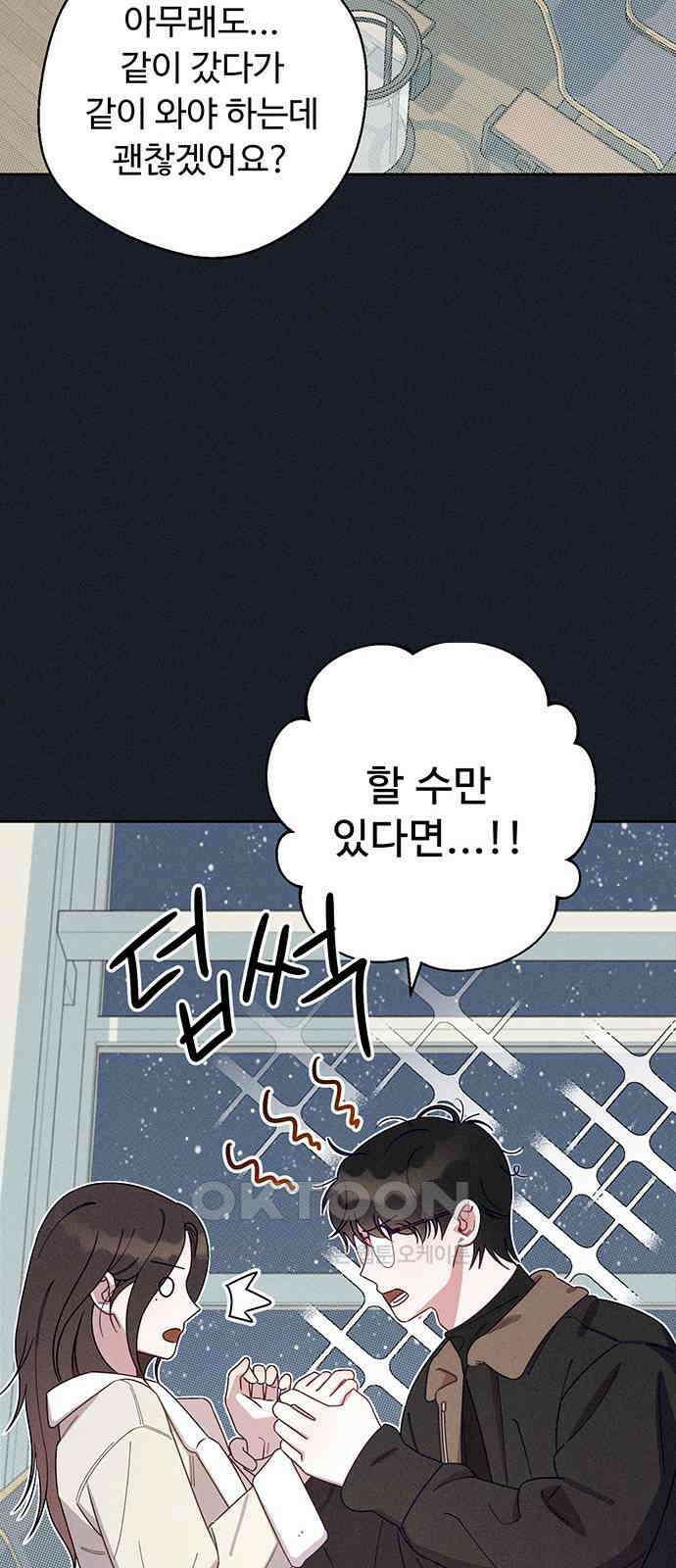 러브 로스팅 2화 13