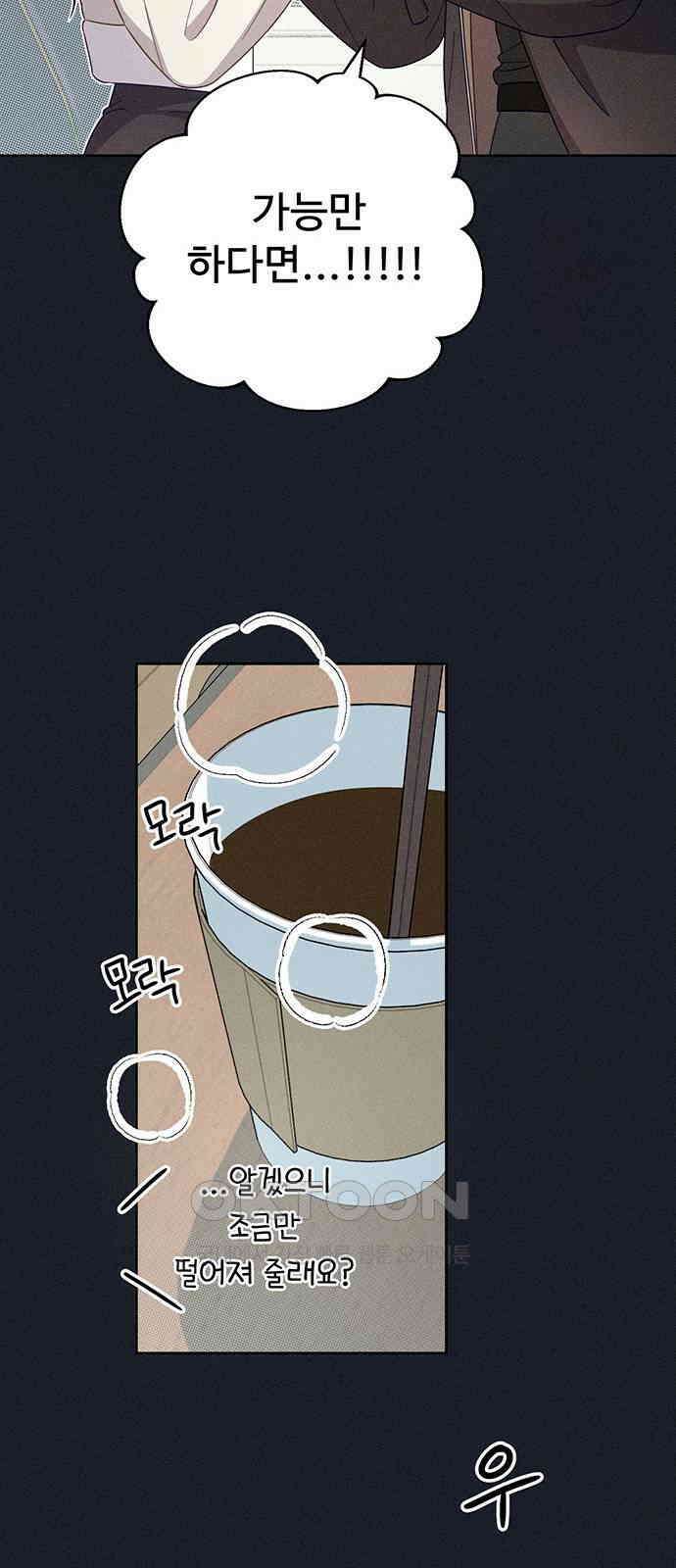 러브 로스팅 2화 14