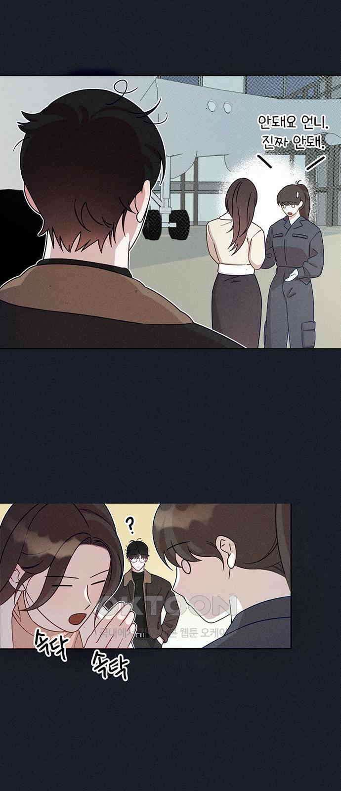 러브 로스팅 2화 16