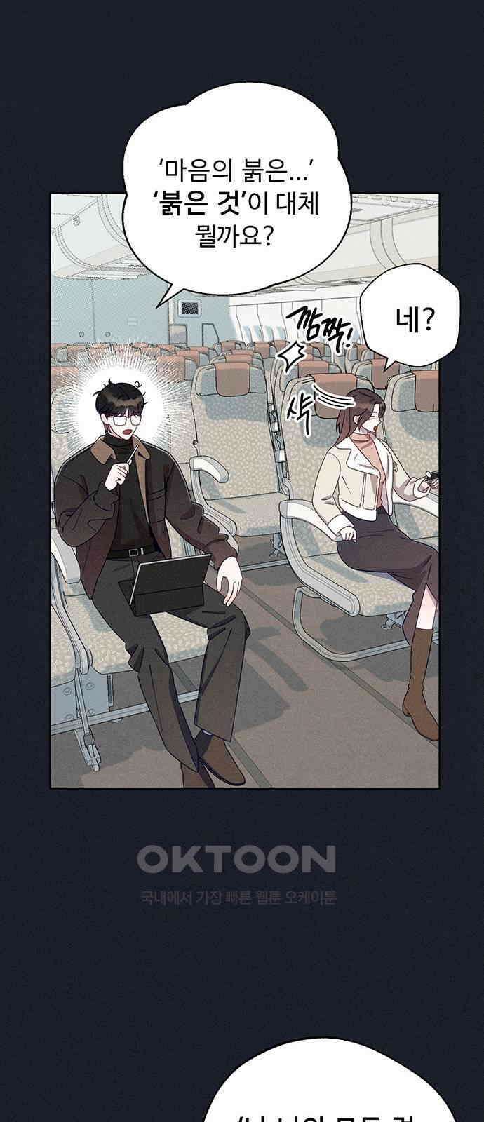 러브 로스팅 2화 22