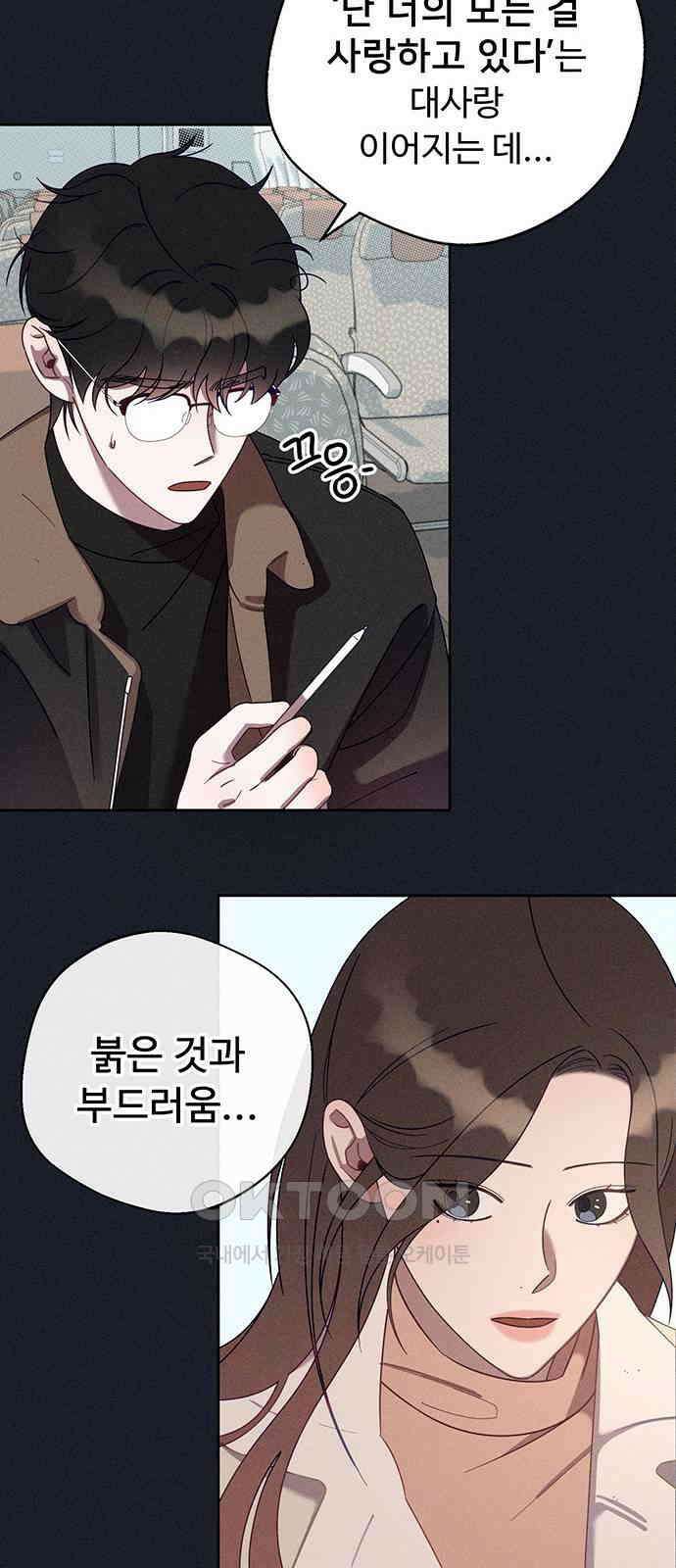 러브 로스팅 2화 23