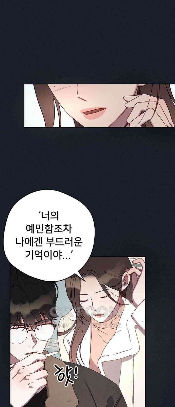 러브 로스팅 2화 27