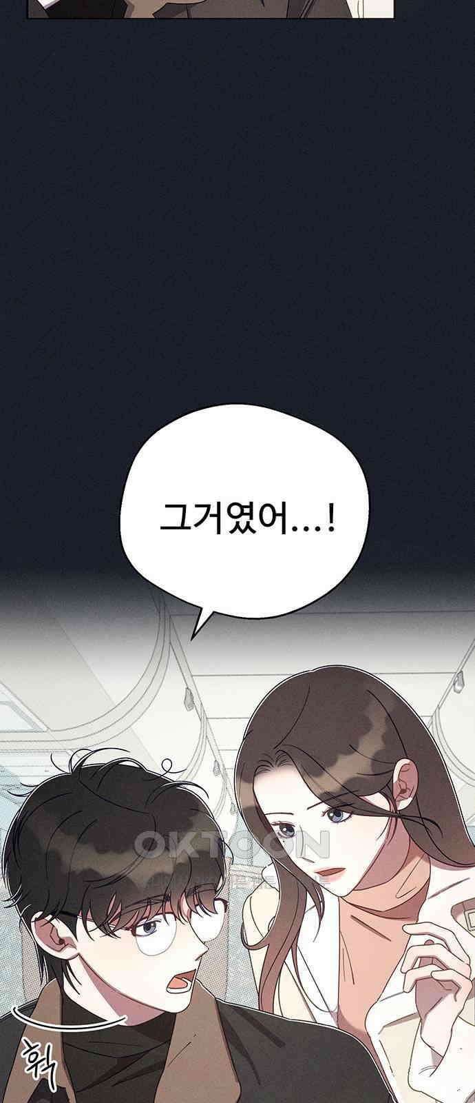 러브 로스팅 2화 28