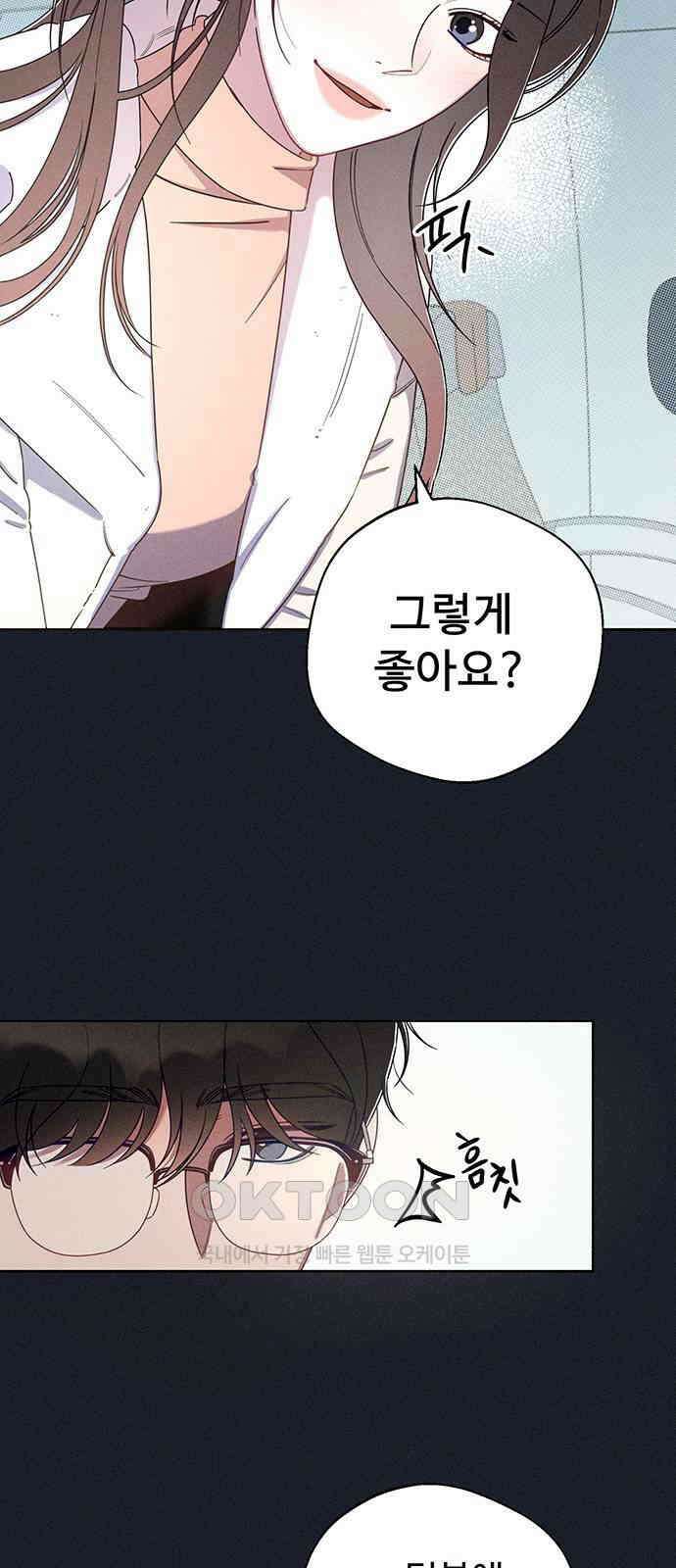 러브 로스팅 2화 30