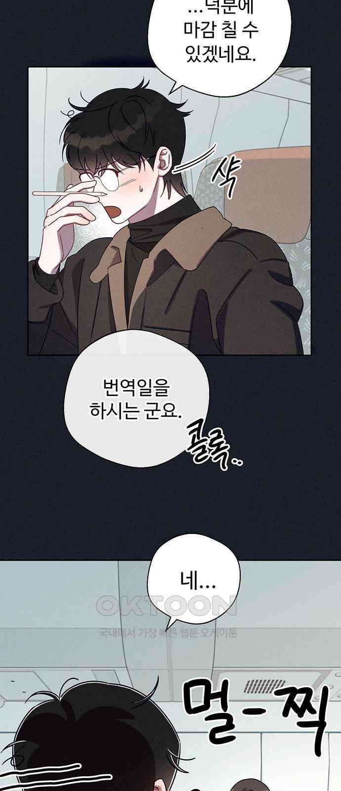 러브 로스팅 2화 31