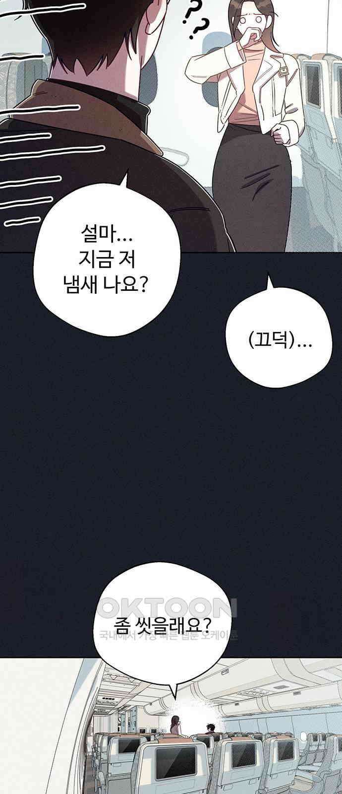 러브 로스팅 2화 32