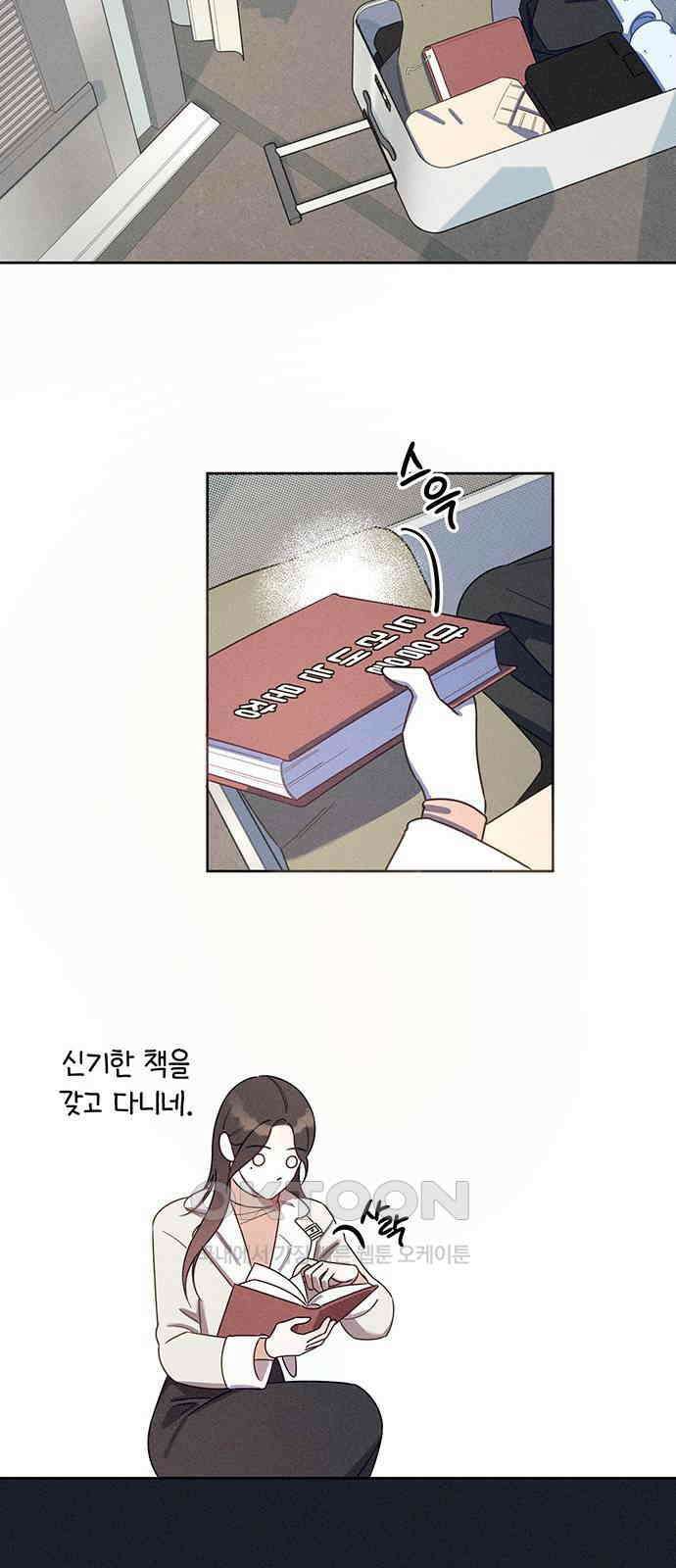 러브 로스팅 2화 34