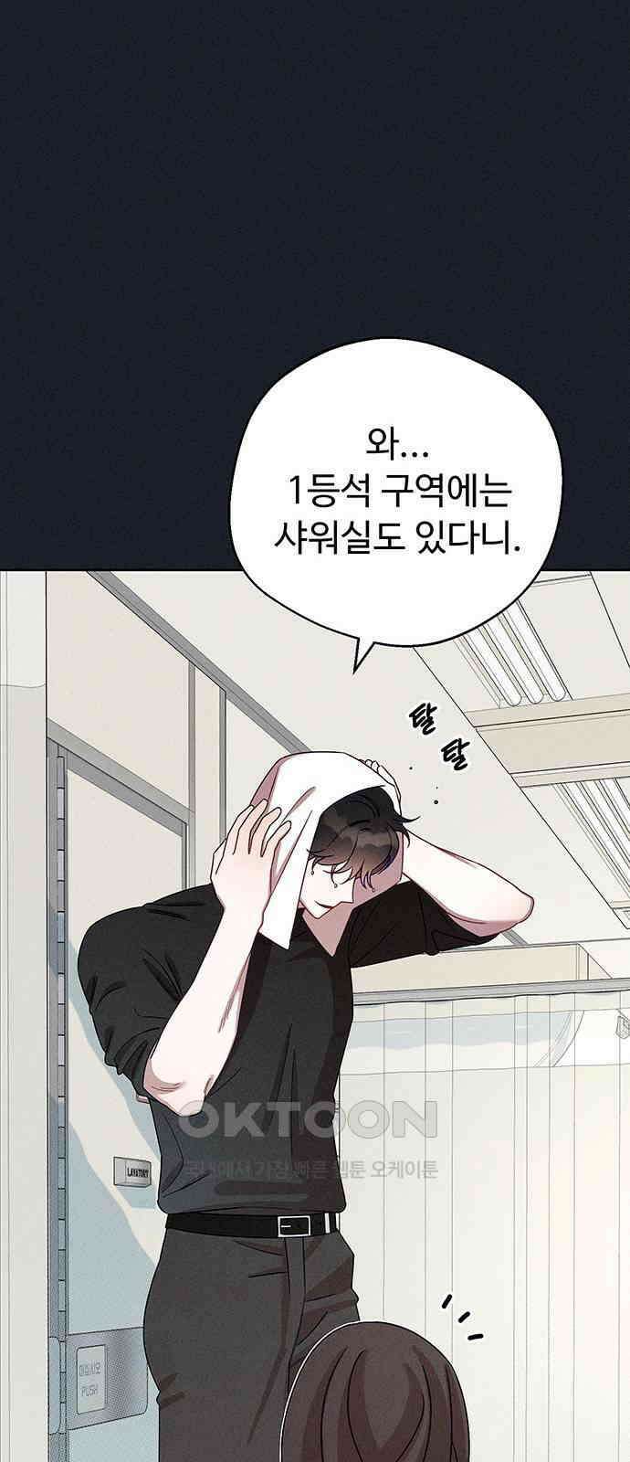 러브 로스팅 2화 35