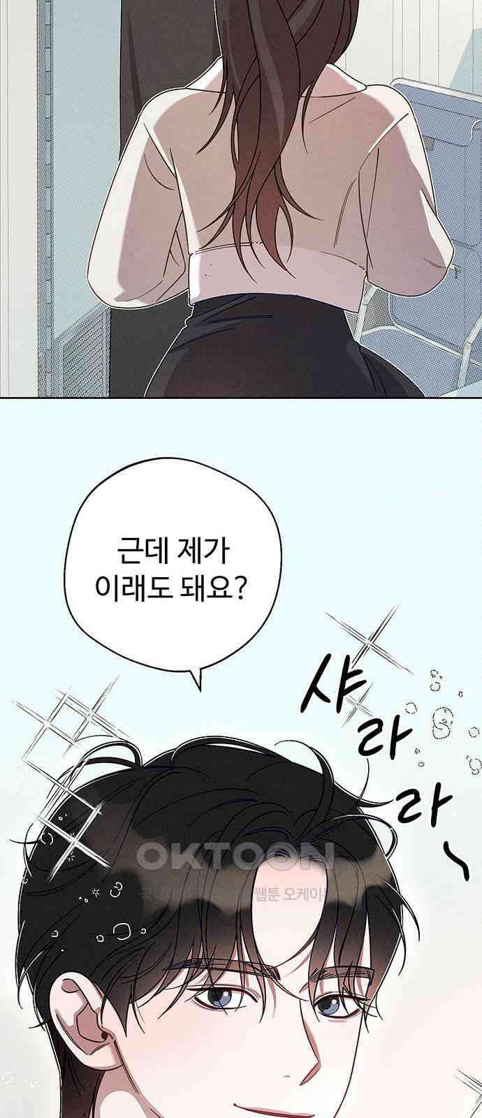 러브 로스팅 2화 36