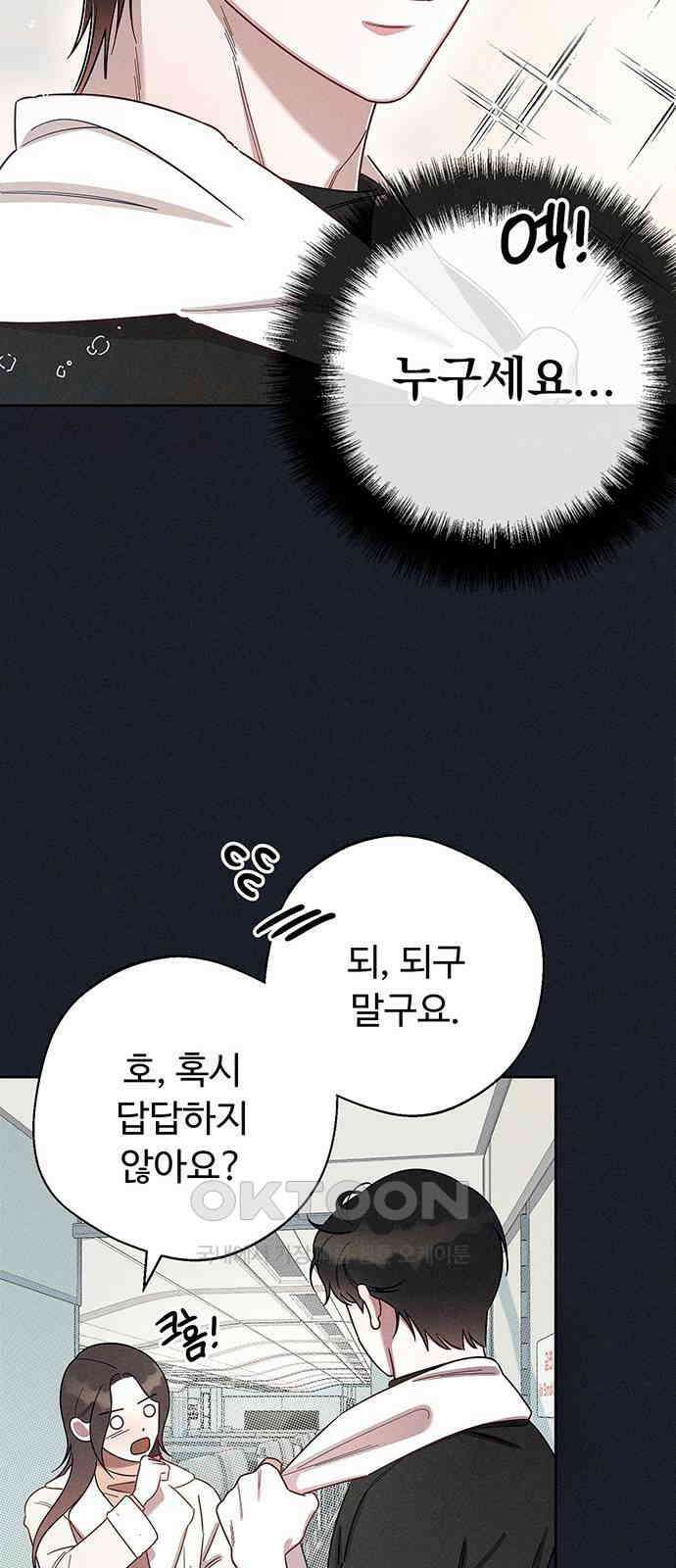 러브 로스팅 2화 37